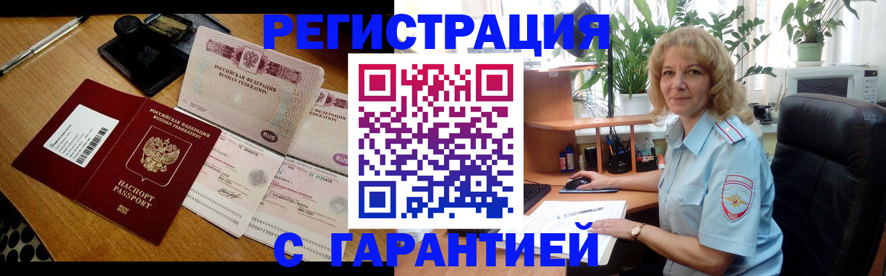 прописка штамп в Пролетарске